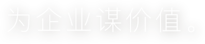 雍隽法律咨询服务有限公司集团，伴你一路前行。